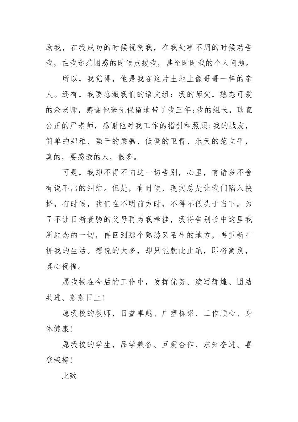 关于教师辞职报告范文.docx_第3页