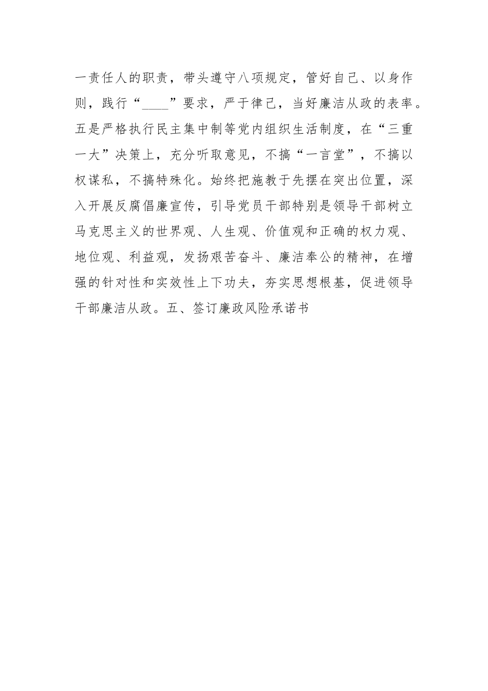 关于开展廉政工作自查报告.docx_第2页