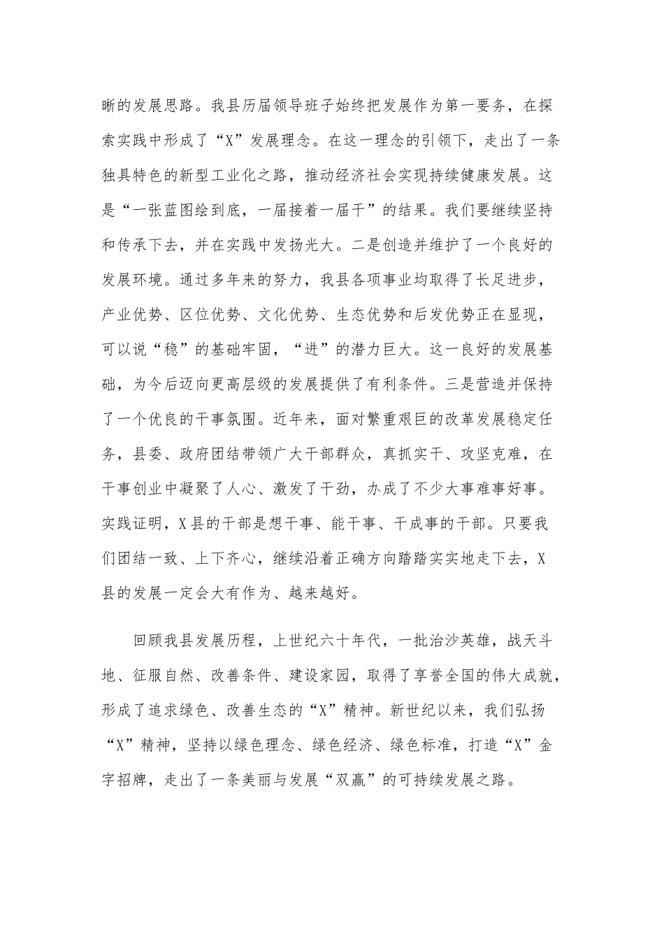 2020年在全县干部大会暨经济运行调度会讲话稿和在全县干部作风建设安排部署会议讲话稿合编.docx_第2页