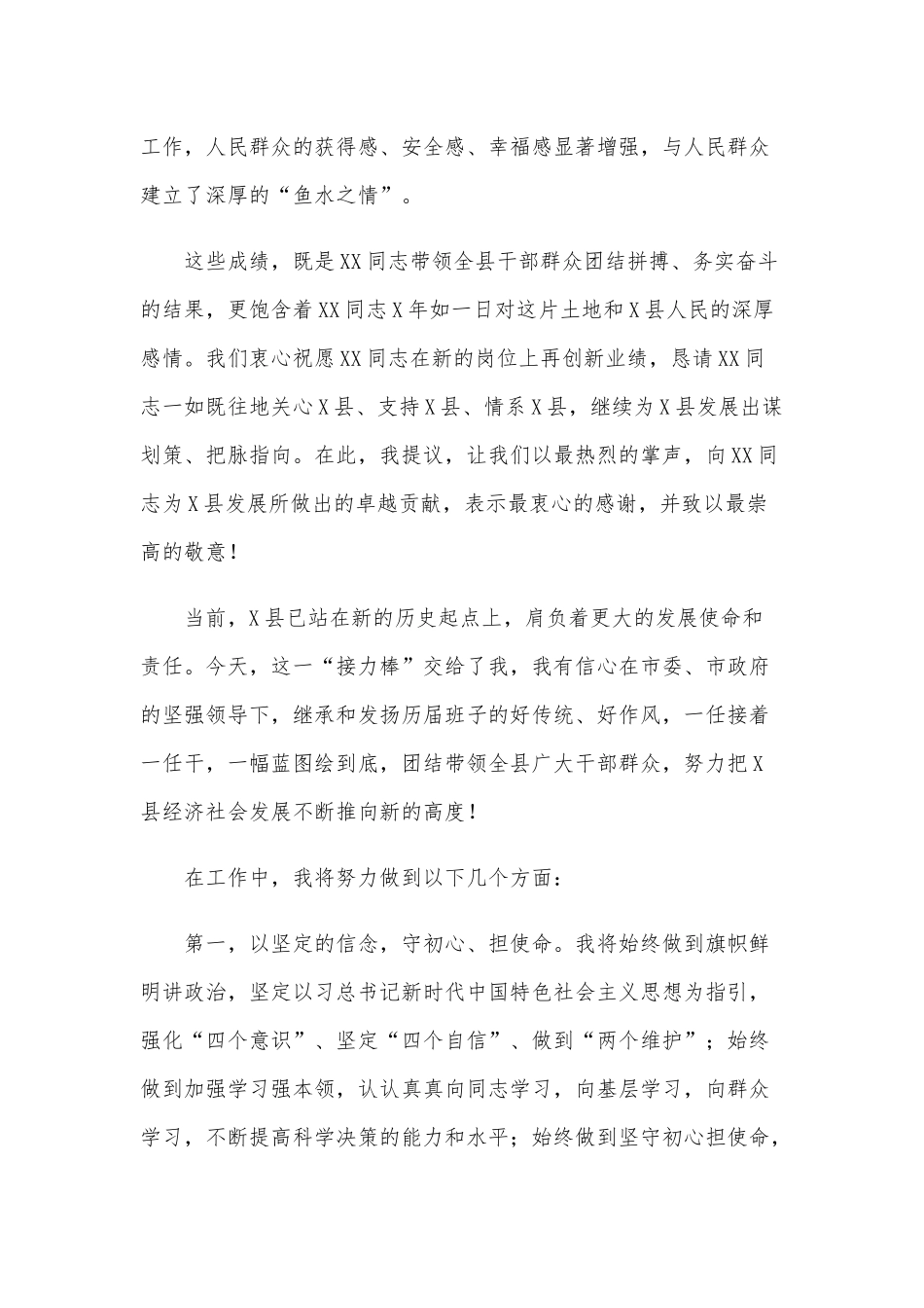 2020年在全县领导干部大会任前表态发言稿和在全市选派干部赴上级机关先进地区挂职行前动员会讲话稿合编.docx_第3页