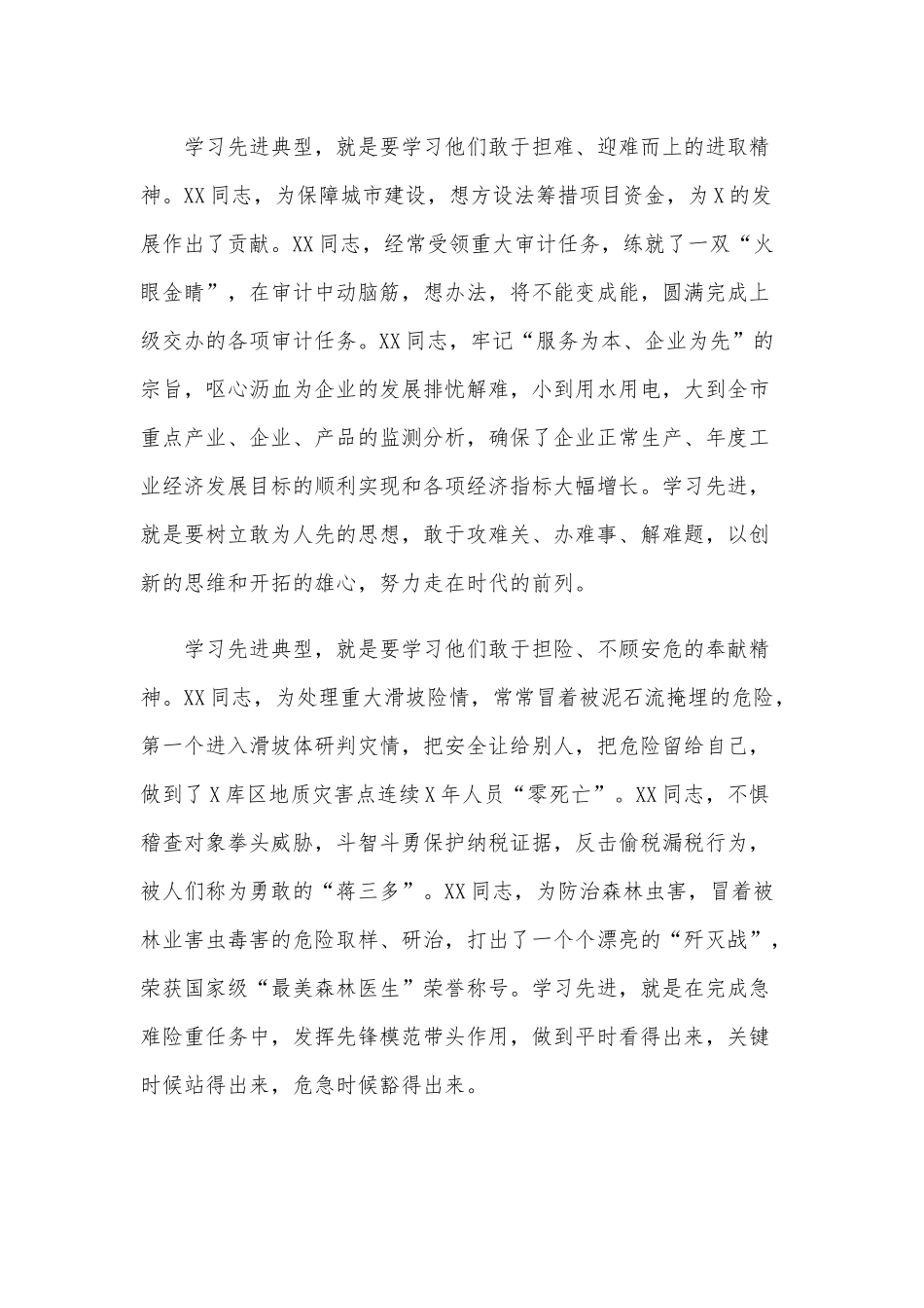 2020年市直机关“清廉为官、事业有为”好干部先进事迹报告和在全县领导干部大会离任发言合编.docx_第3页