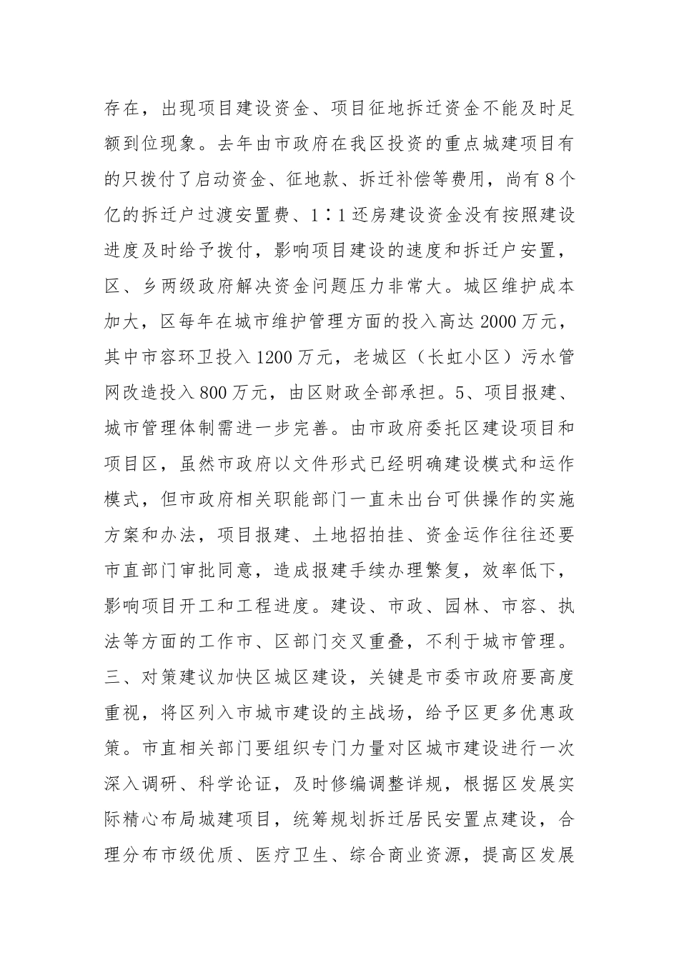 关于加快城市大建设的思考.docx_第3页