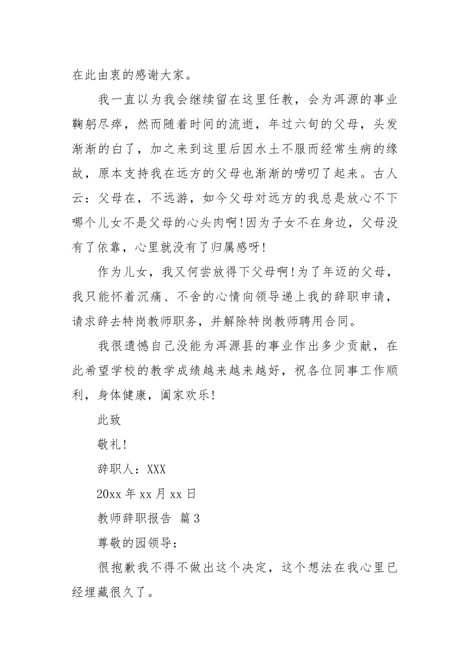关于教师辞职报告范文八篇.docx_第3页