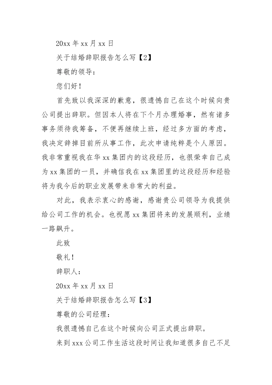 关于结婚辞职报告怎么写.docx_第2页