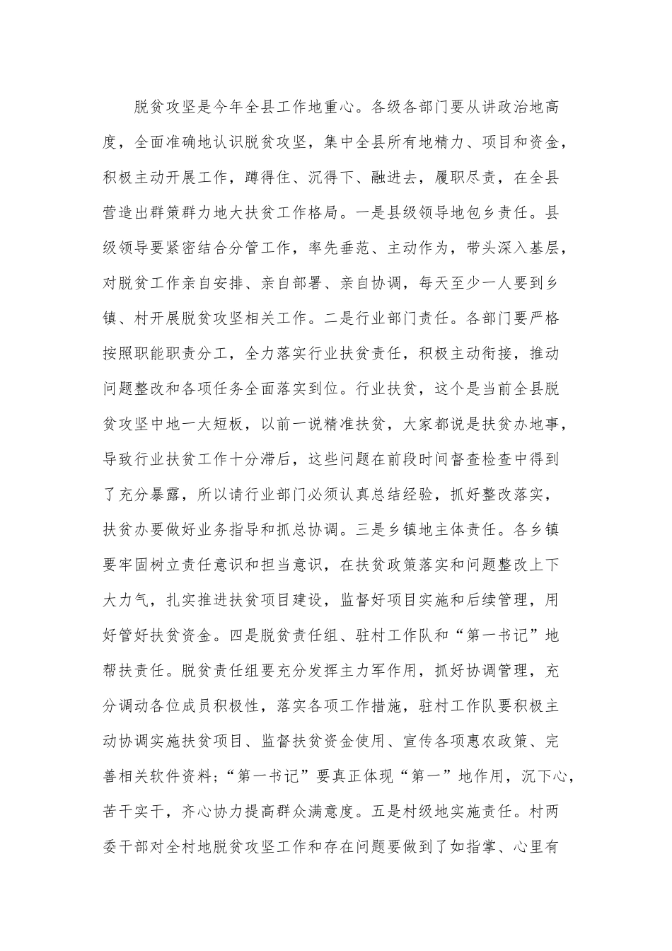 在全区扶贫领域专项巡察情况反馈会议上的讲话范文稿三篇2020年.docx_第3页