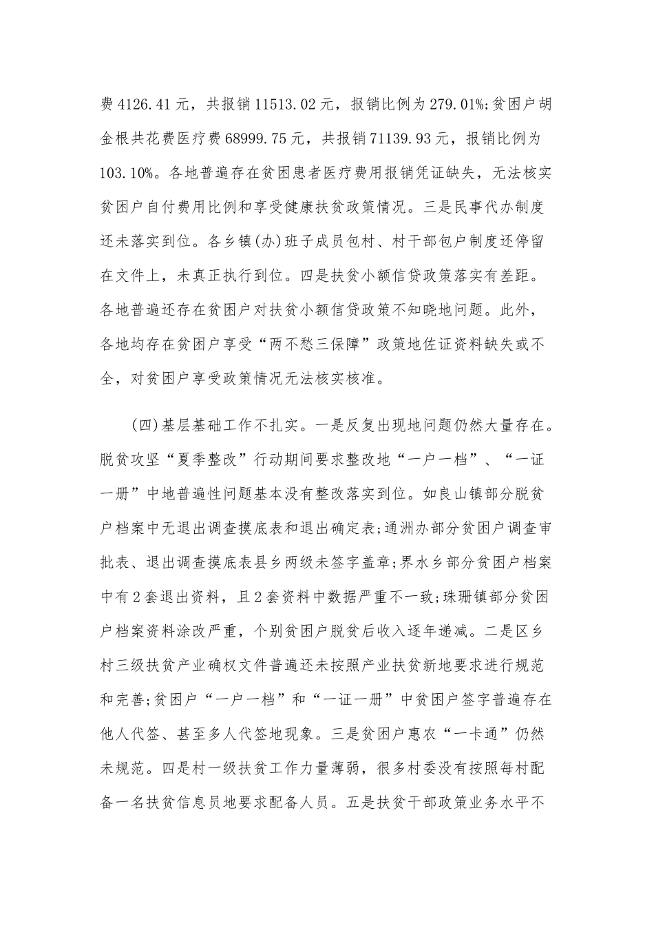 2020年全县脱贫攻坚推进会上的讲话范本三份合编.docx_第3页