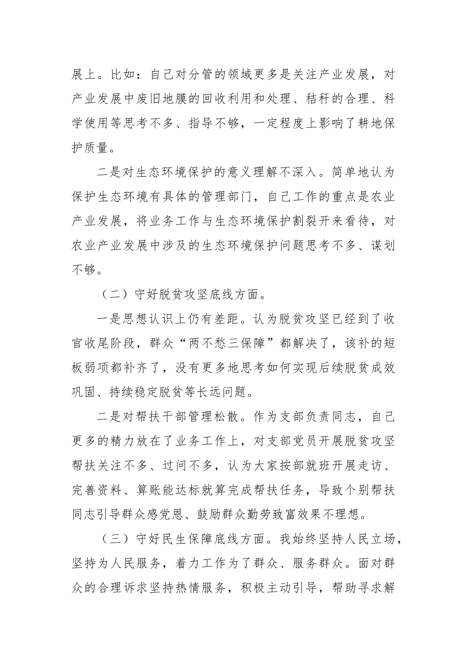 某局党员干部2020年“防风险、守底线”专题会议个人发言材料 (3篇).docx_第2页