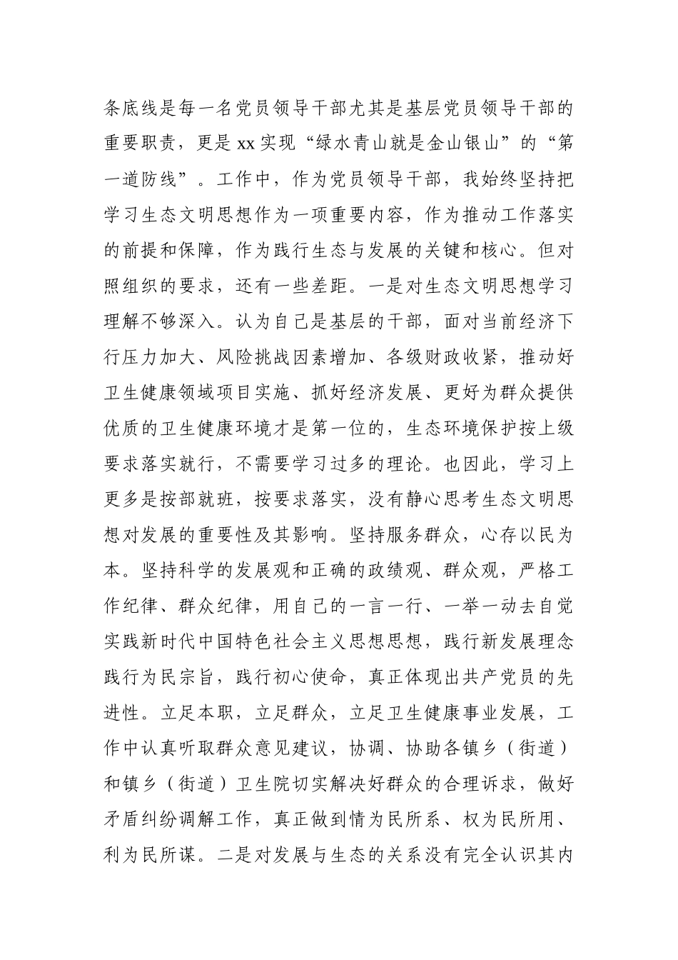 党员领导干部县卫生健康局“防风险、守底线”专题会议个人发言提纲.docx_第2页