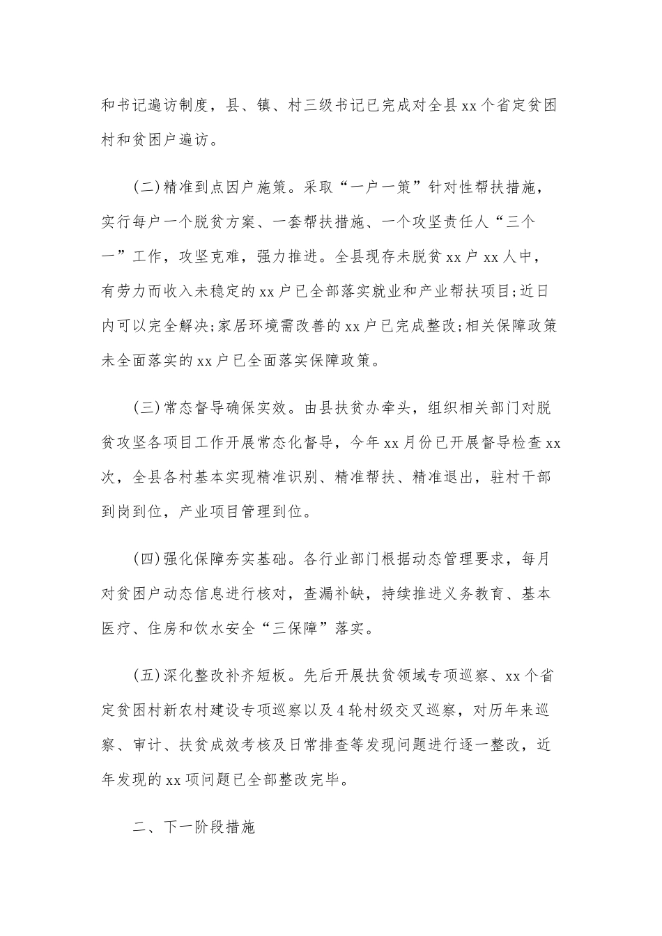 在决战决胜脱贫攻坚推进会上的讲话稿三篇合编2020年.docx_第2页