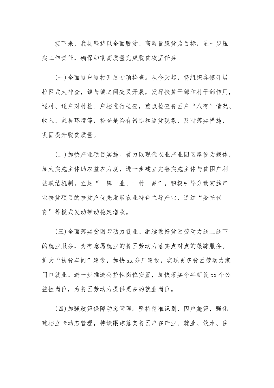 在决战决胜脱贫攻坚推进会上的讲话稿三篇合编2020年.docx_第3页