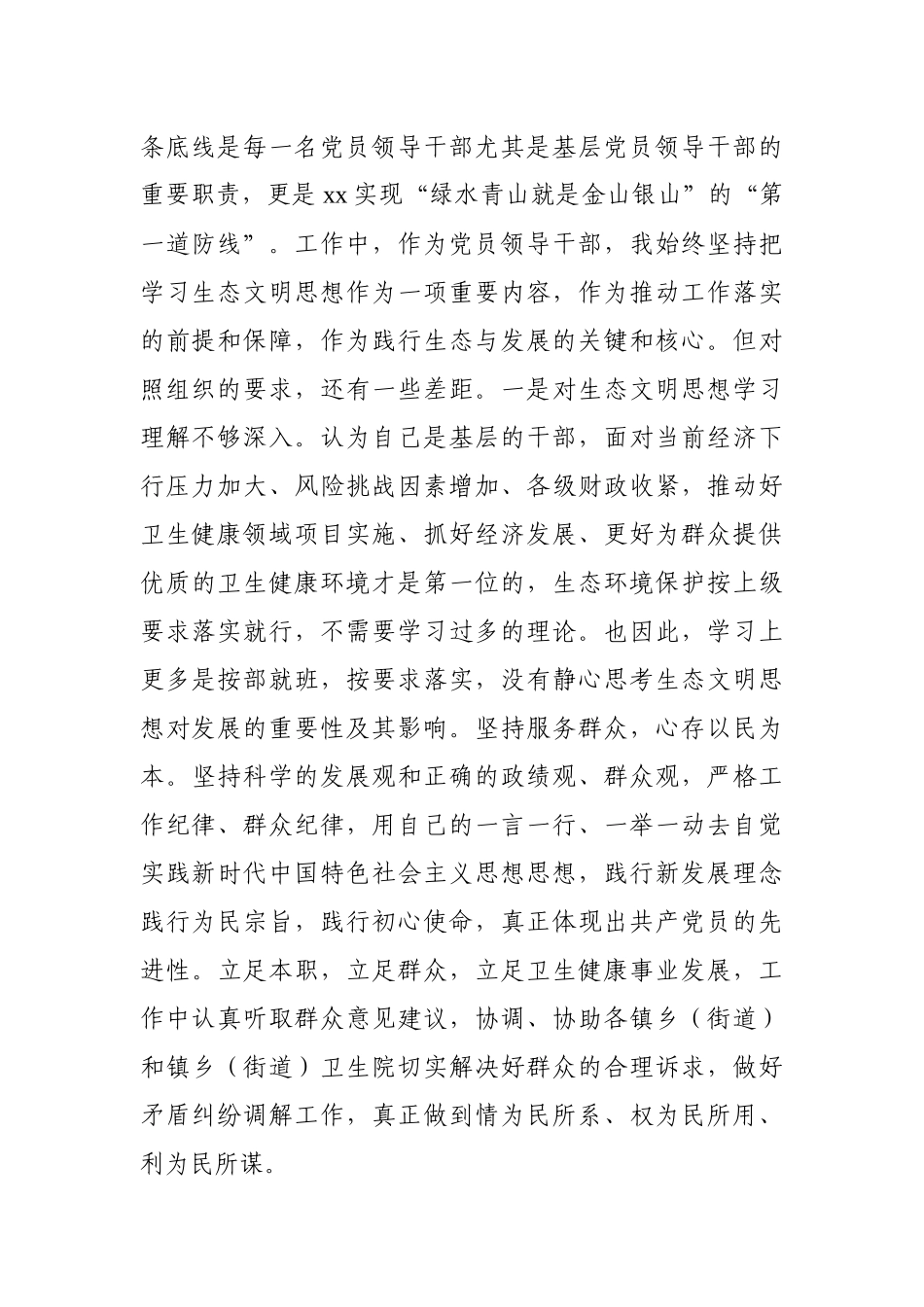 县卫生健康局党员领导干部“防风险、守底线”专题会议个人发言提纲.docx_第2页