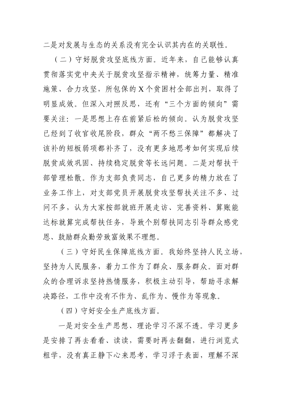 县卫生健康局党员领导干部“防风险、守底线”专题会议个人发言提纲.docx_第3页