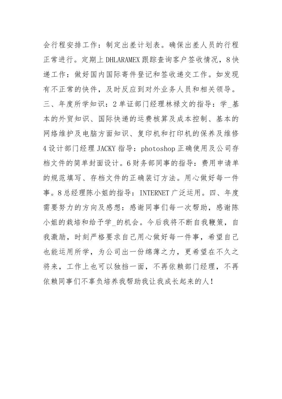 行政文员述职述廉.docx_第2页