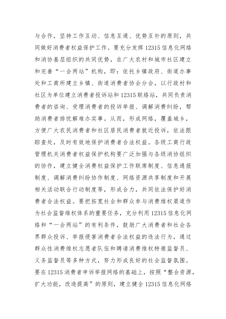 行政执法体系和一会两站建设调研报告.docx_第2页