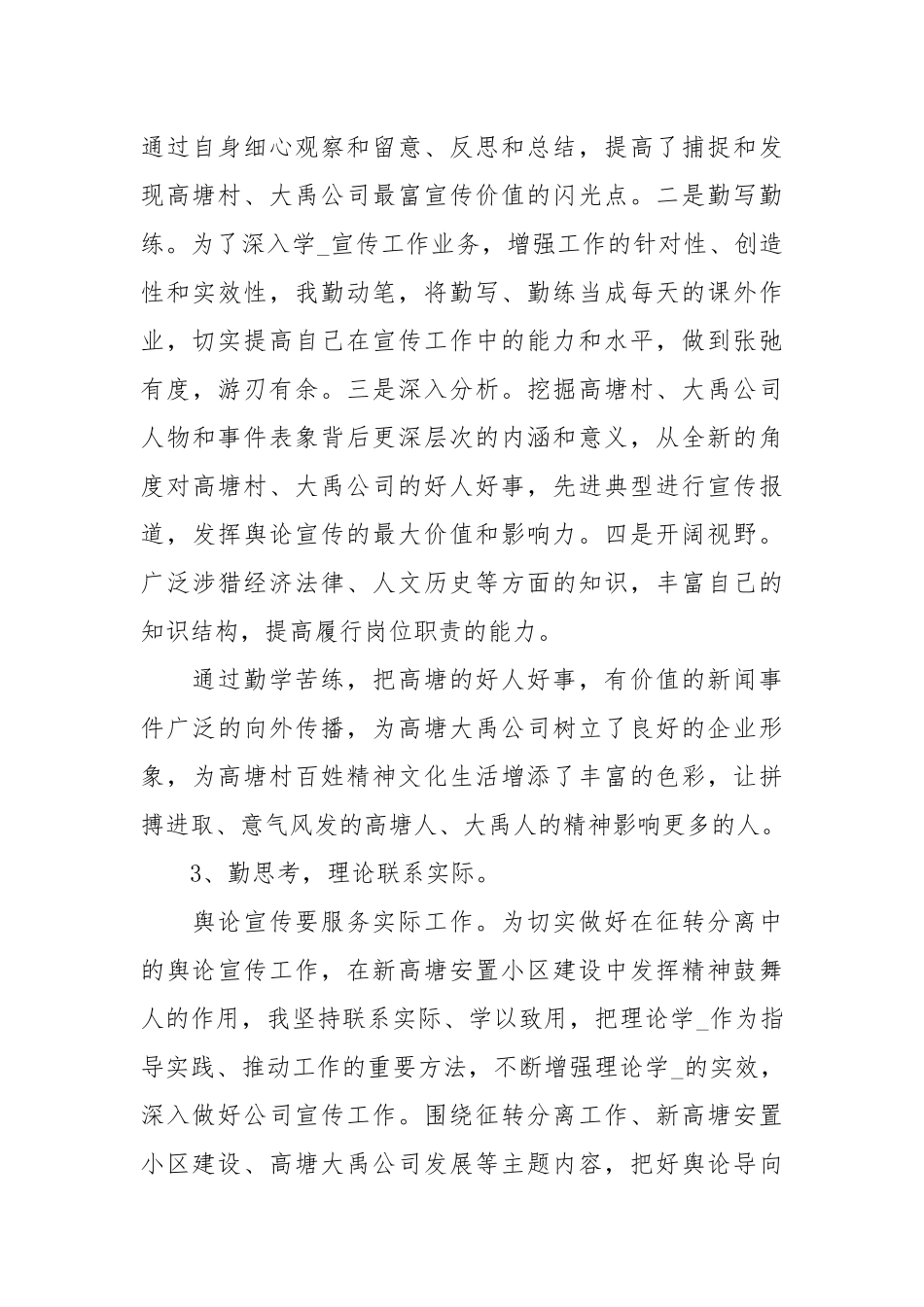 行政助理年度工作述职报告模板.docx_第3页