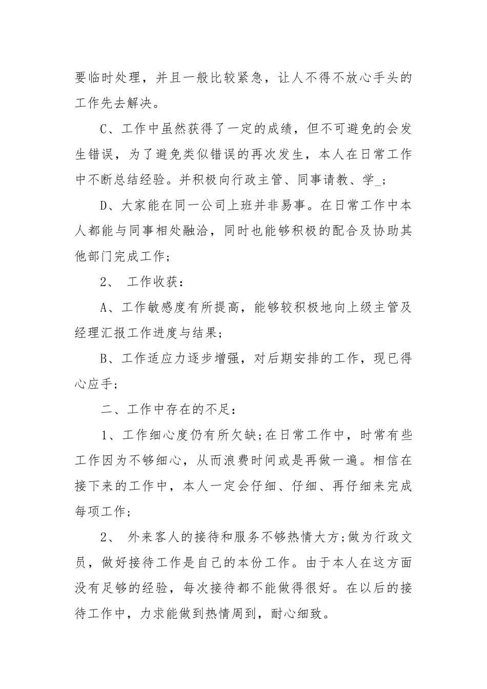行政助理述职报告模板范文.docx_第2页