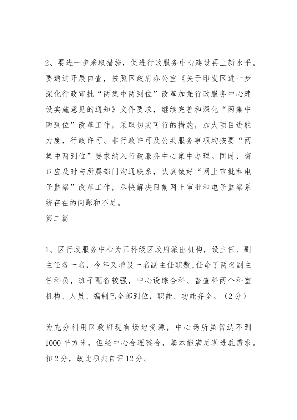 行政中心干部自查报告2篇 自查工作报告.docx_第2页
