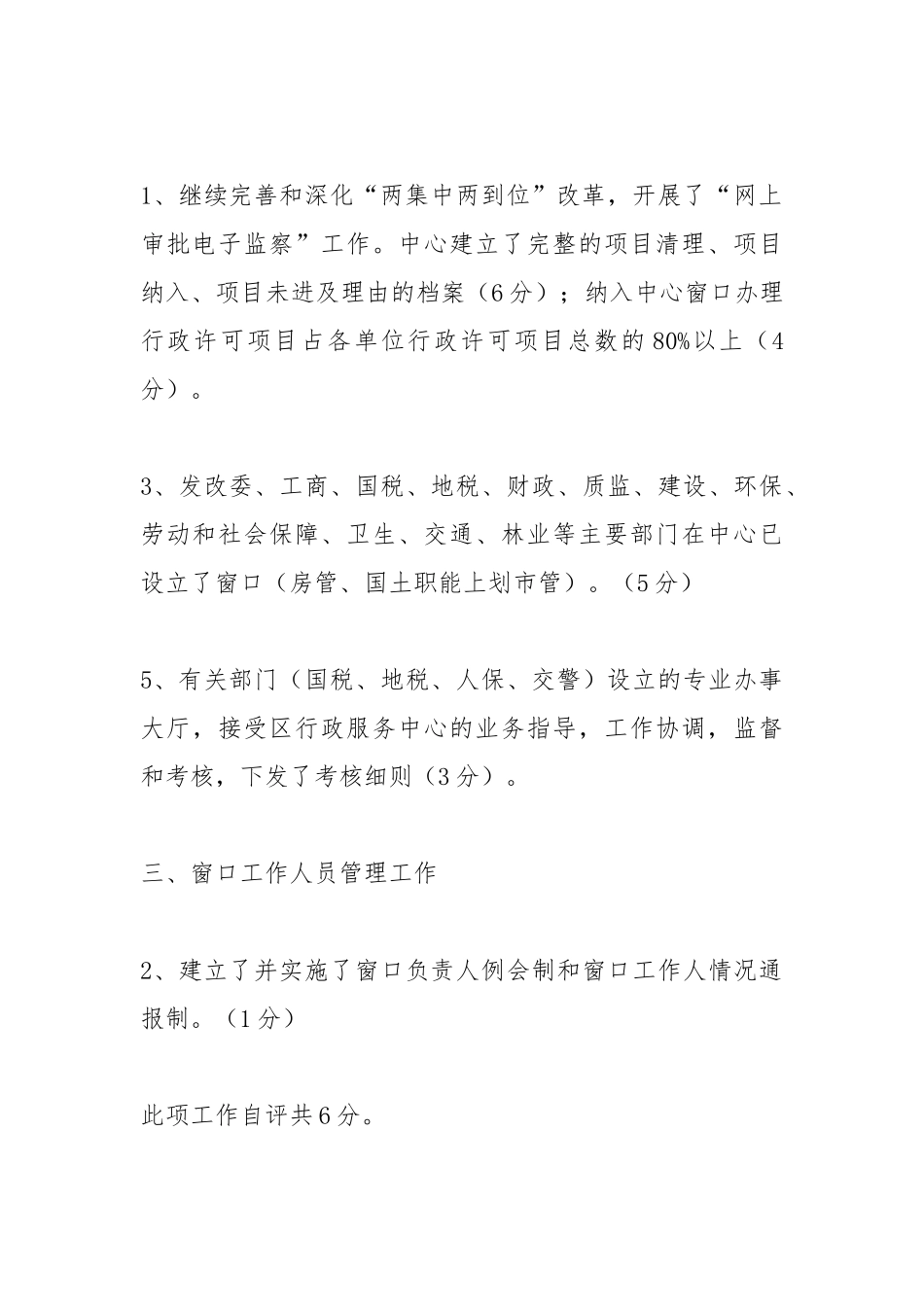 行政中心干部自查报告2篇 自查工作报告.docx_第3页