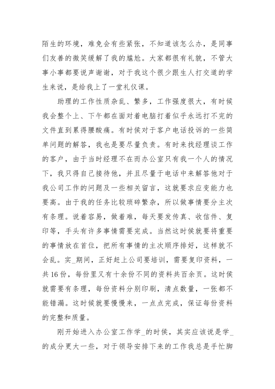 行政专员实习报告.docx_第2页