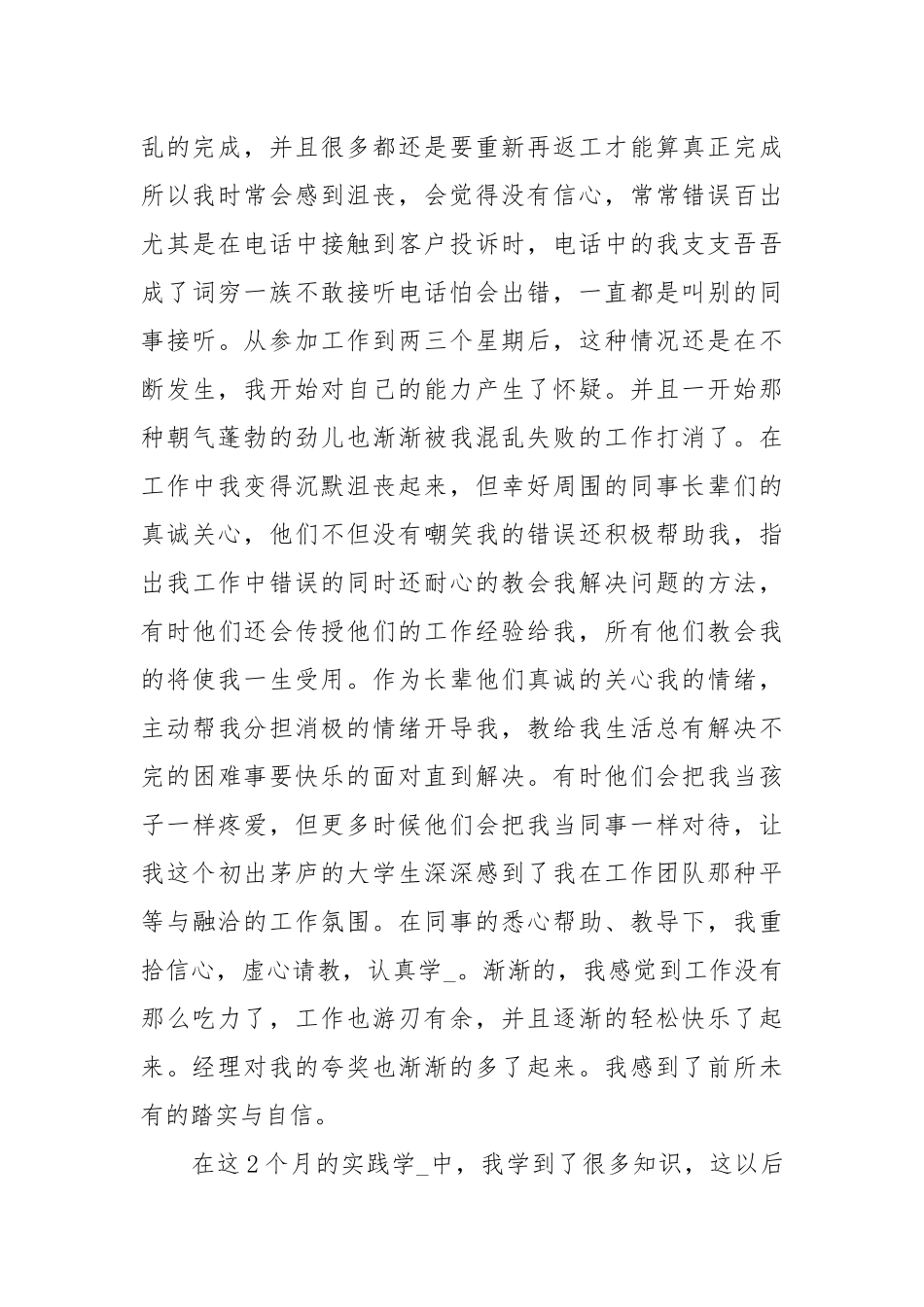 行政专员实习报告.docx_第3页