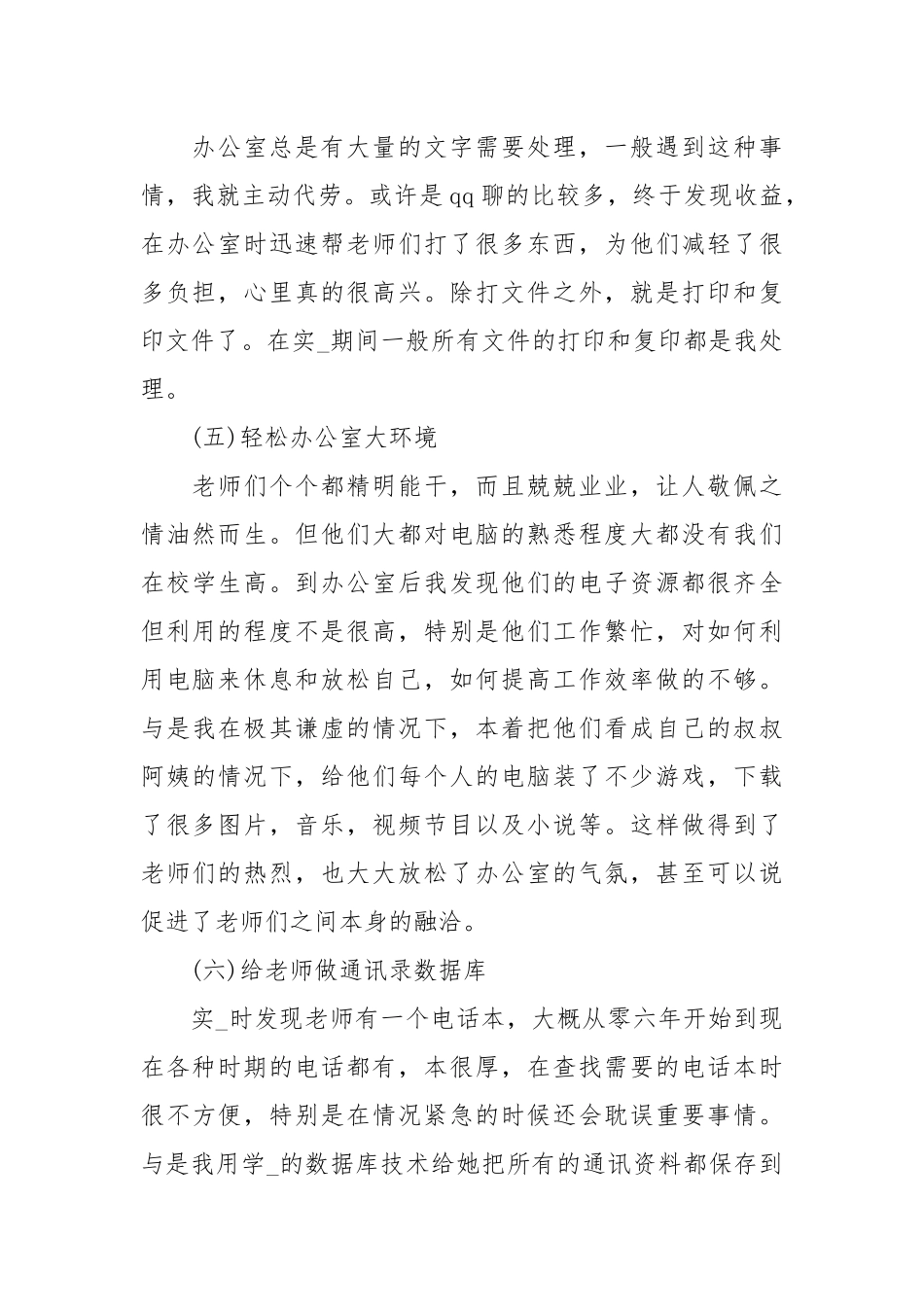 行政助理实习报告范文2000字.docx_第2页