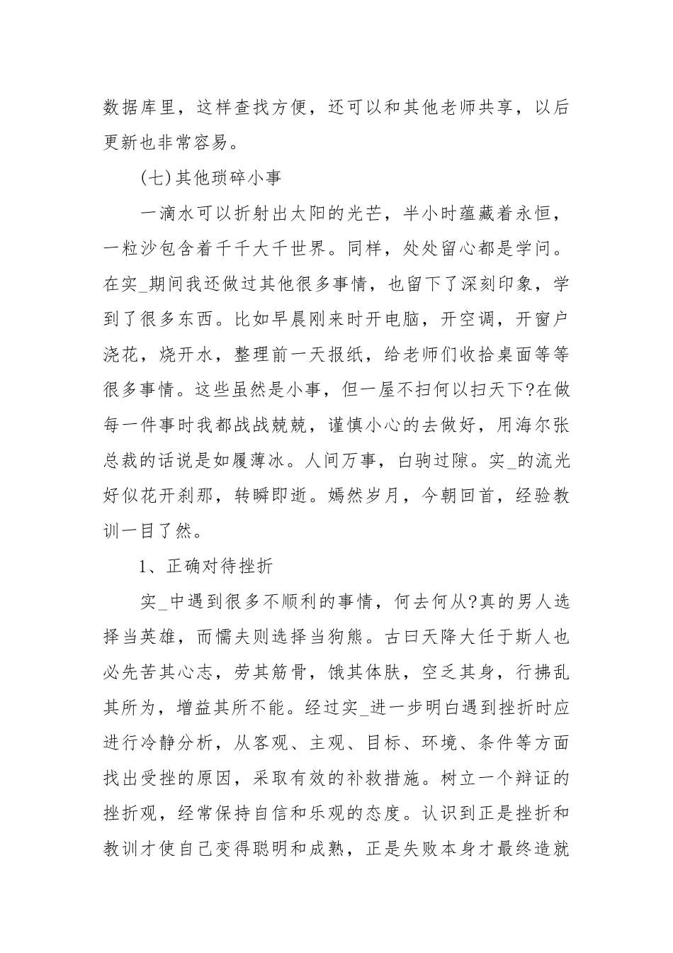 行政助理实习报告范文2000字.docx_第3页