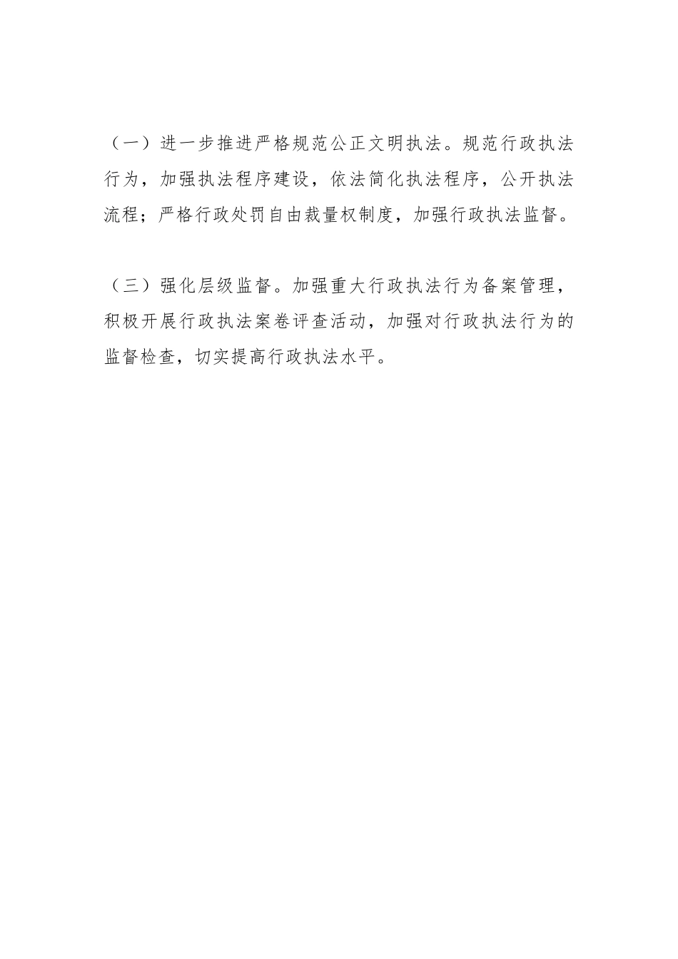 行政执法和监督检查自查报告.docx_第3页