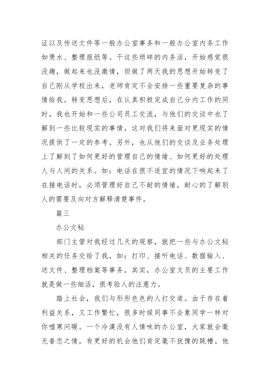行政管理实习日志范文5篇.docx_第2页