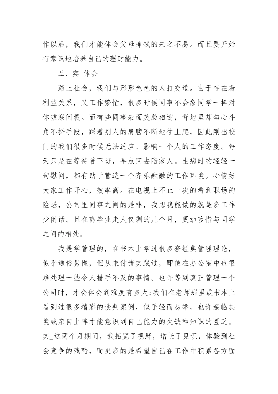 行政管理实习报告5篇.docx_第3页