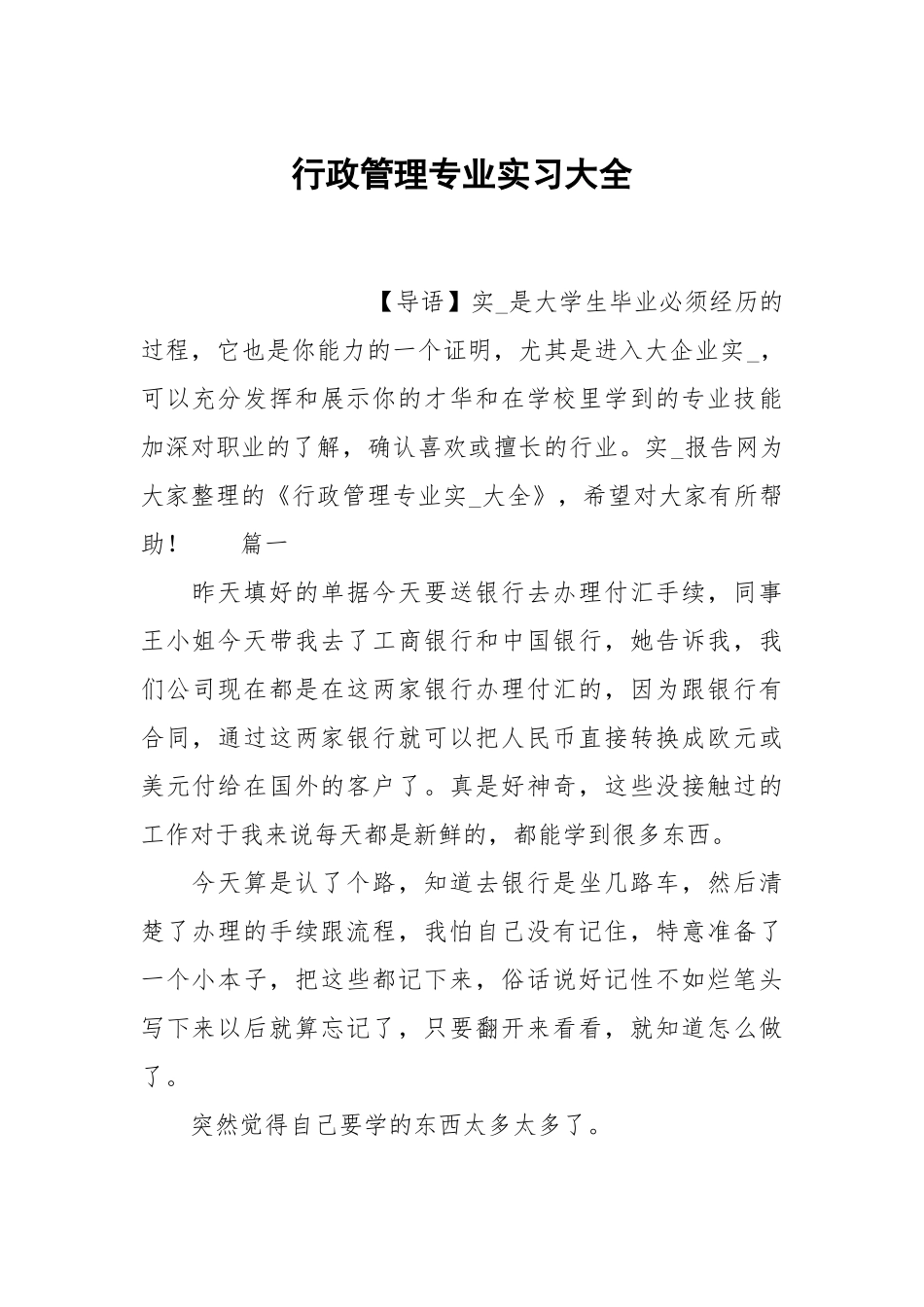 行政管理专业实习大全.docx_第1页