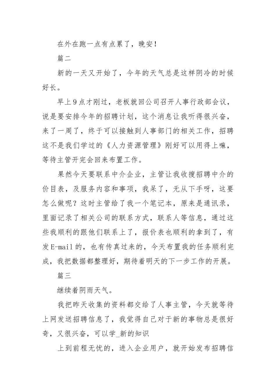 行政管理专业实习大全.docx_第2页
