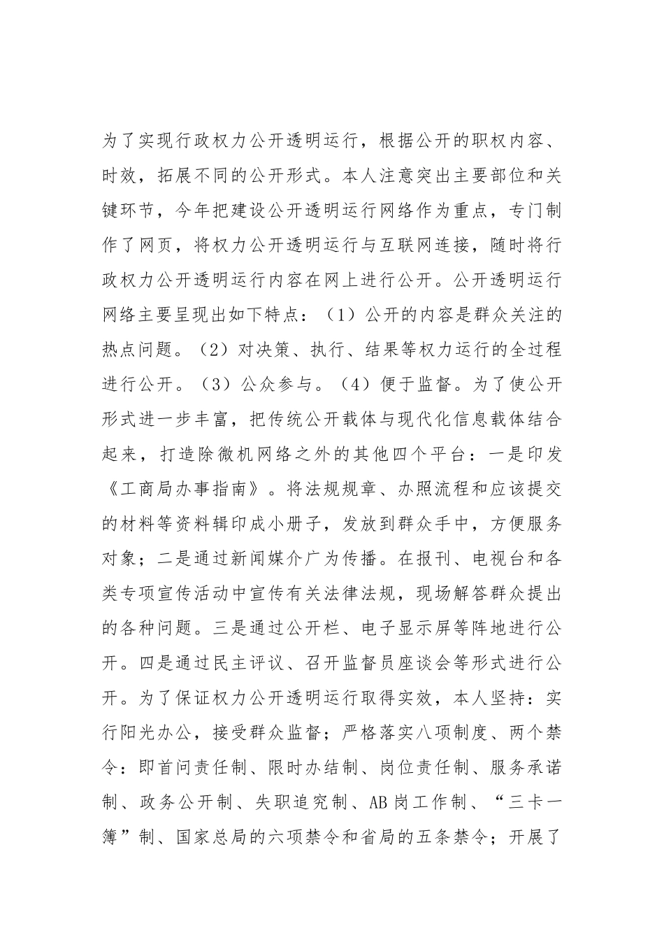 行政权力公开透明运行自查报告.docx_第3页