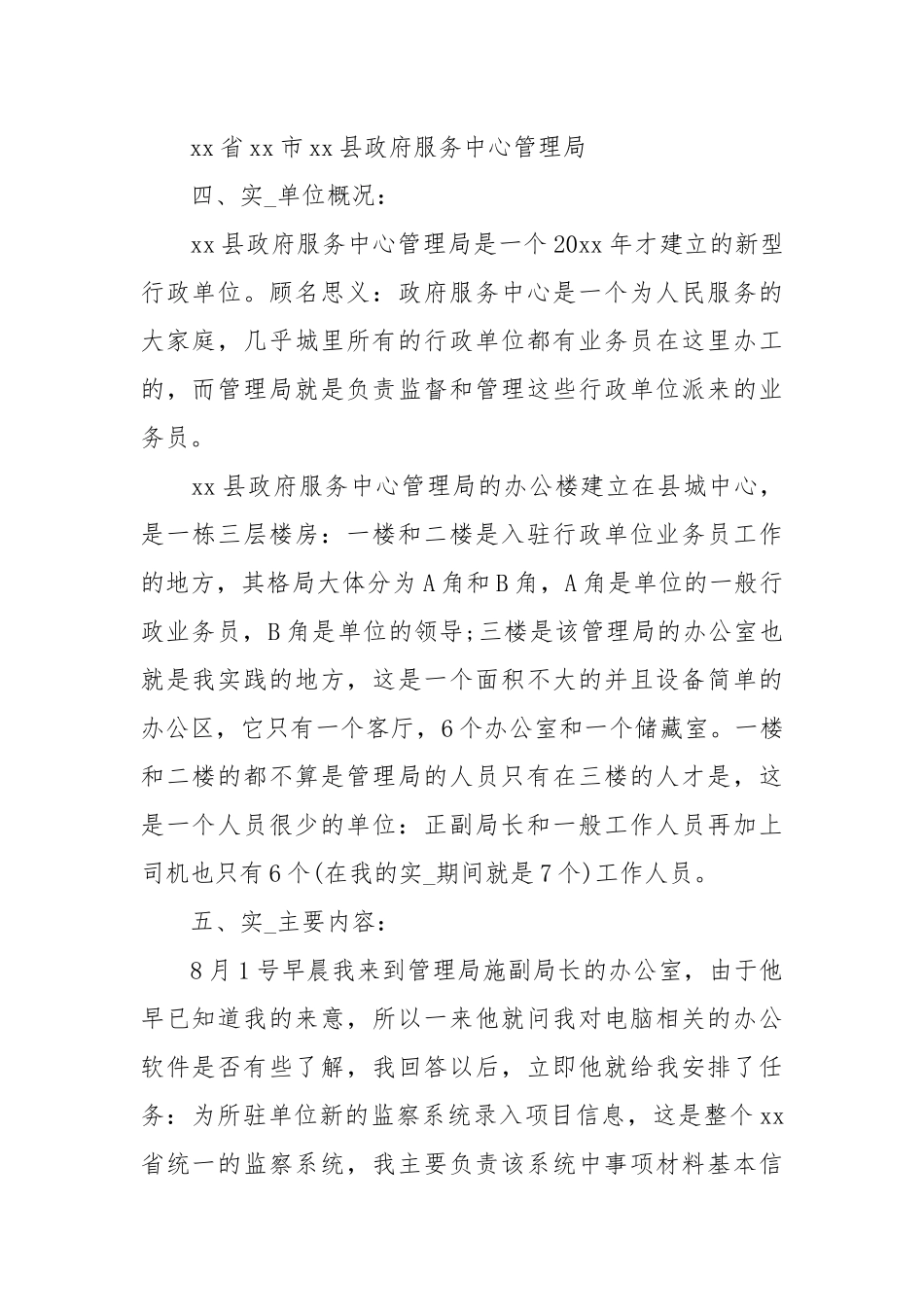 行政管理实习报告3000字范文【三篇】.docx_第2页