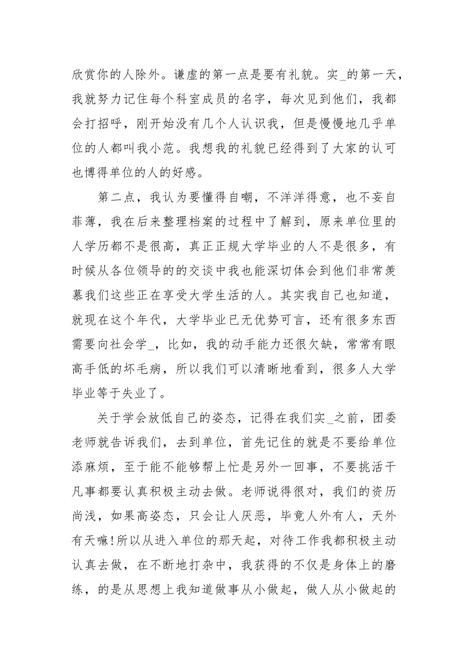 行政管理专业实习报告范文.docx_第2页