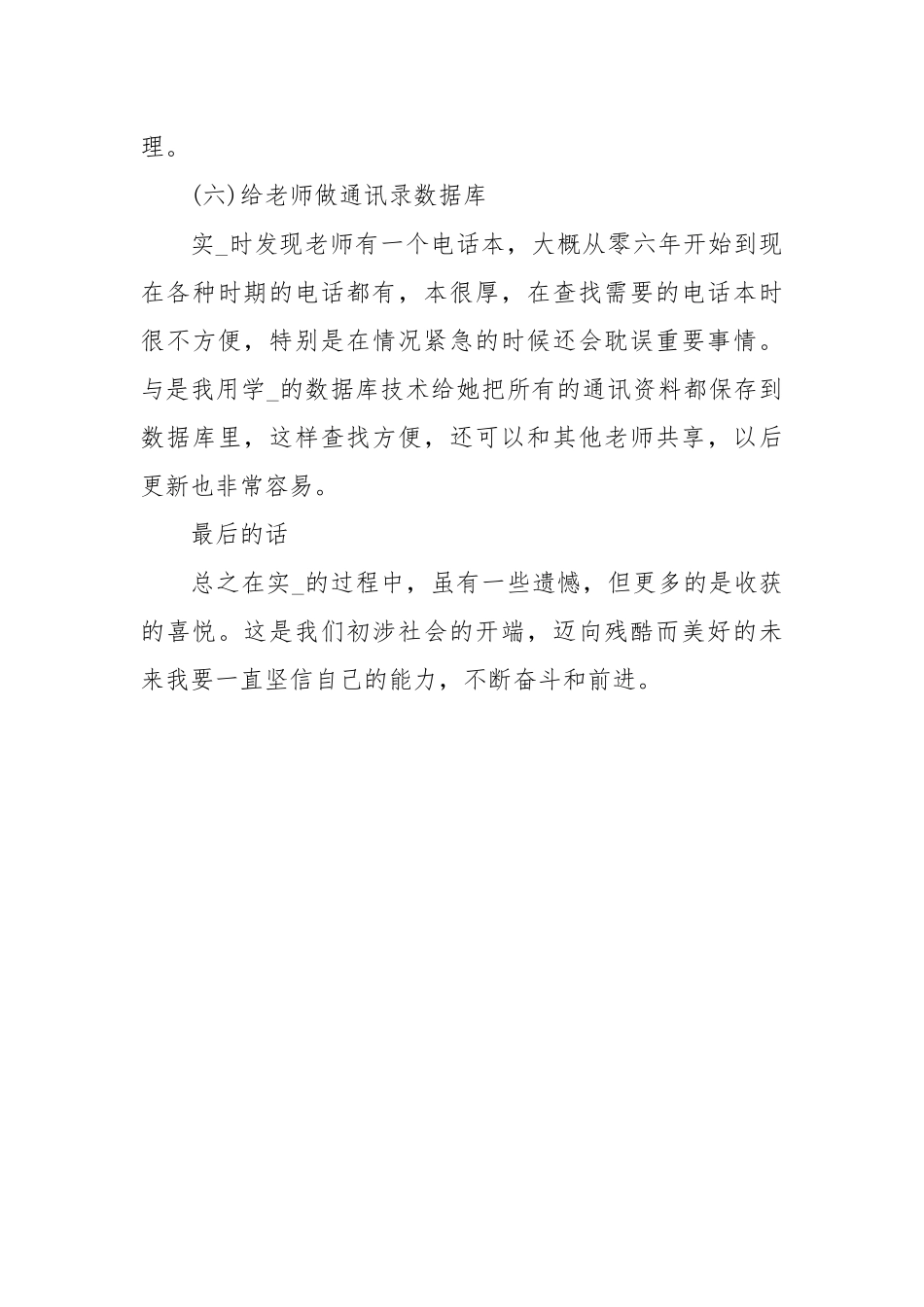 行政管理专业实习报告内容.docx_第3页