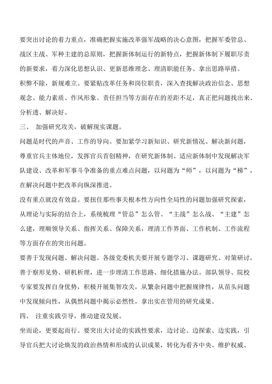 改革强军“新体制、新职能、新使命”讨论发言汇总3篇.docx_第2页