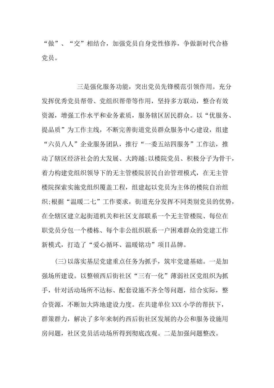 2篇街道党委述职述廉报告.docx_第3页