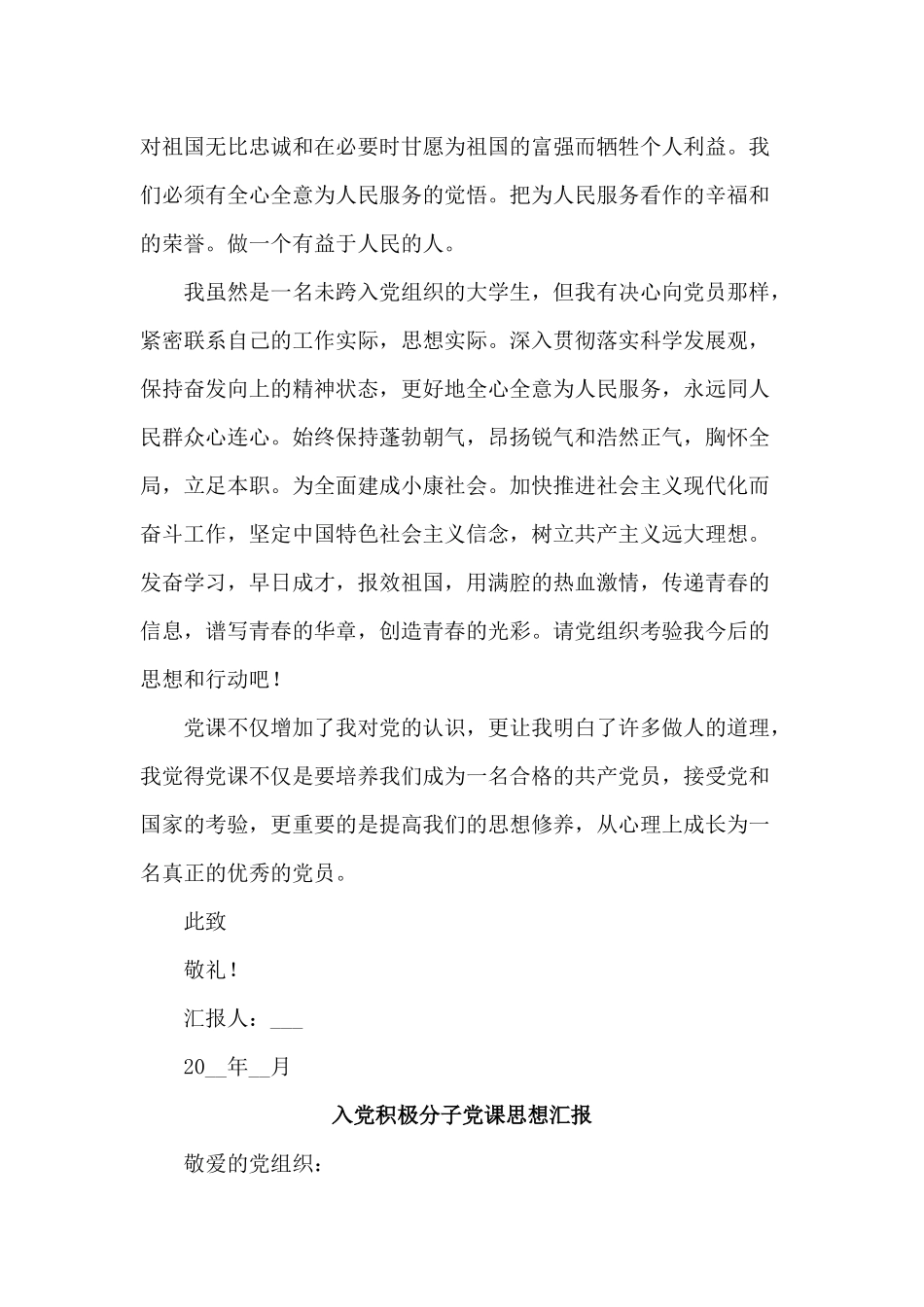 3篇入党积极分子党课思想汇报.docx_第2页
