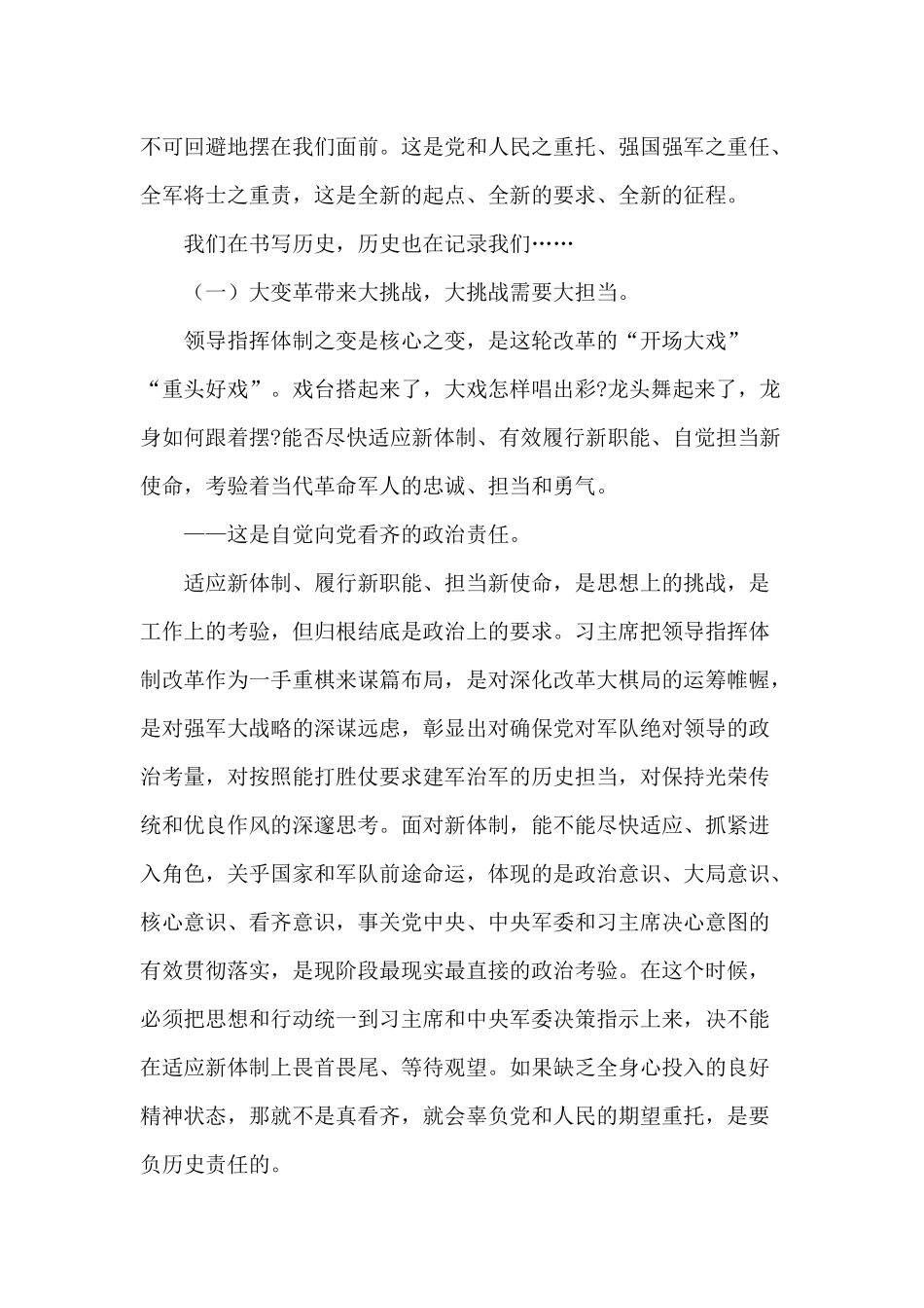 3篇改革强军“新体制、新职能、新使命”讨论发言参考材料.docx_第2页