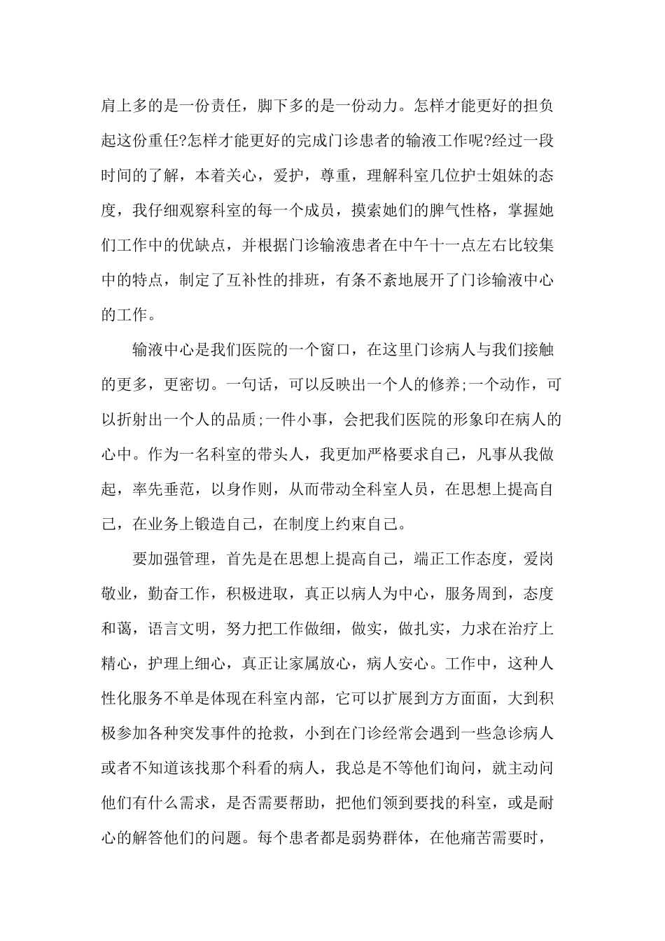 3篇医院科室个人述职报告.docx_第2页