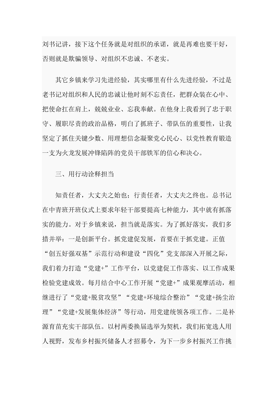 党课讲稿——“用忠诚扛起使命 用行动诠释担当”.docx_第3页