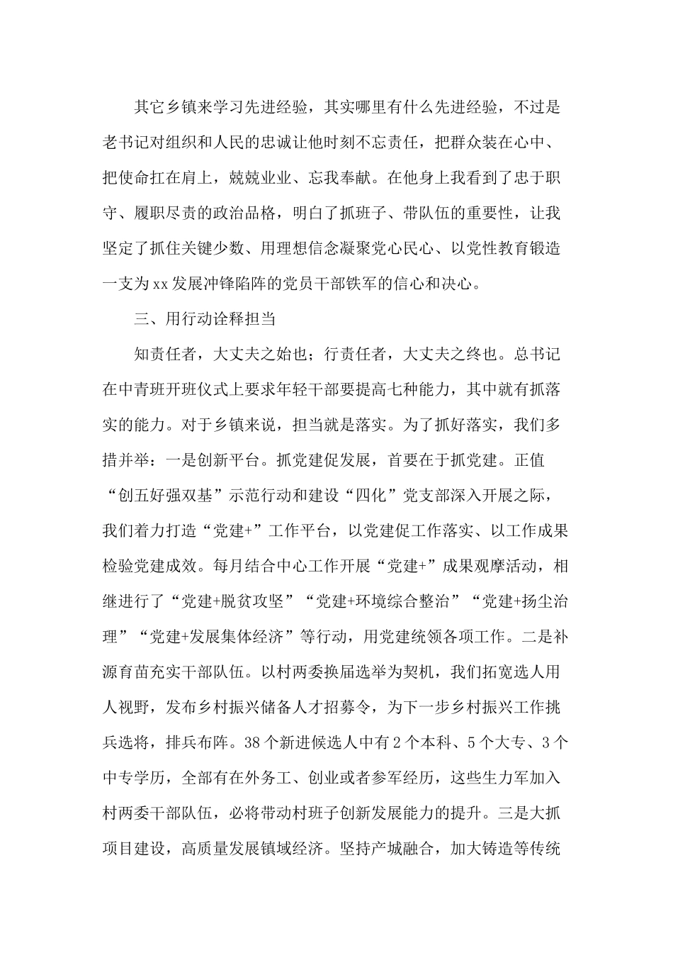 信念、忠诚、担当、敬畏（镇党委书记讲党课讲稿）.docx_第3页