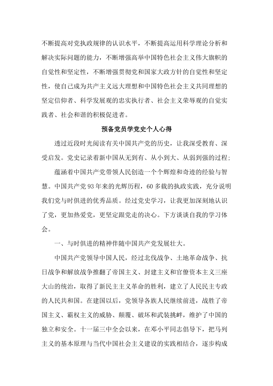 三篇预备党员学党史个人心得.docx_第3页