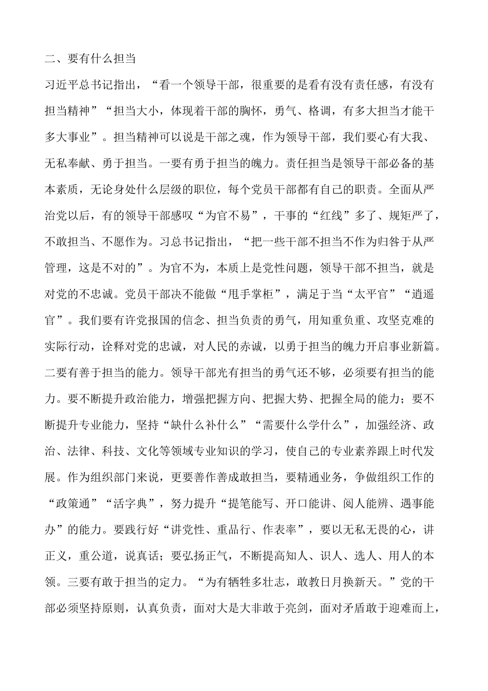 党课讲话稿：加强作风建设.docx_第2页