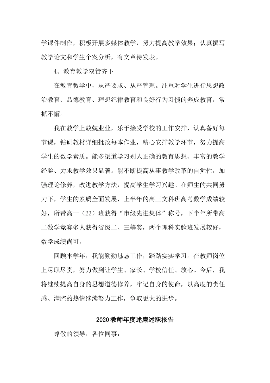 3篇2020教师年度述廉述职报告.docx_第2页