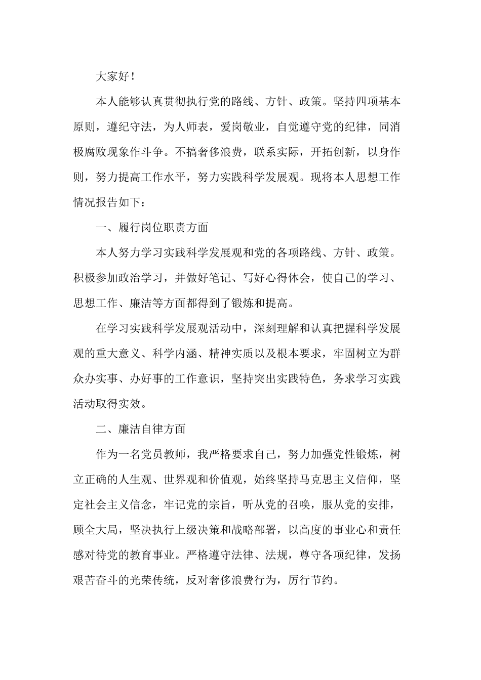 3篇2020教师年度述廉述职报告.docx_第3页
