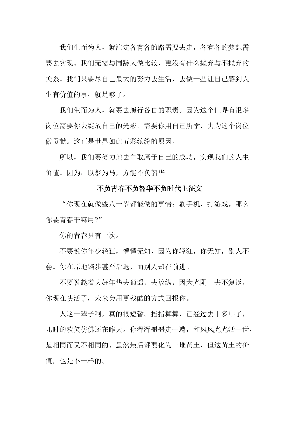 5篇不负青春不负韶华不负时代征文.docx_第2页