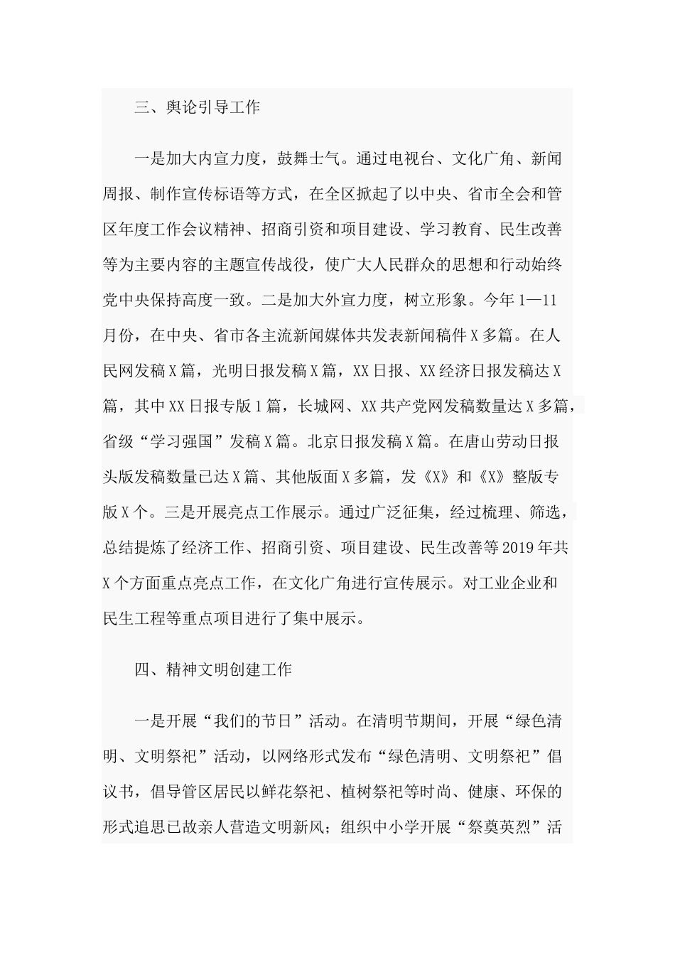 宣传部2020年总结及2021年工作计划.docx_第3页