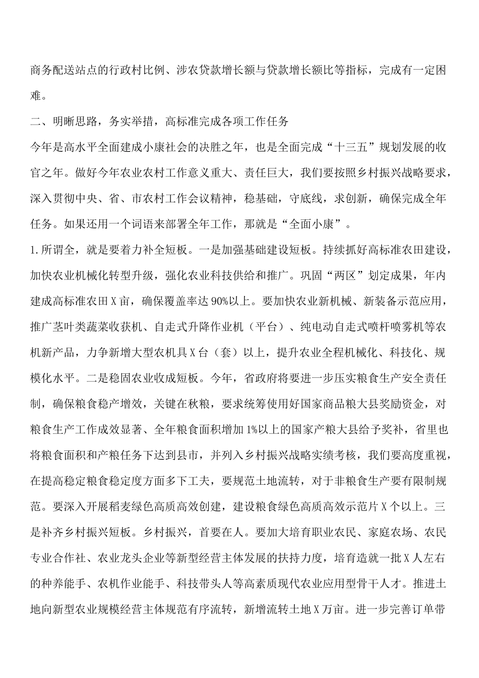 2020年县长在全县农村工作暨扶贫开发工作会议讲话材料.docx_第3页