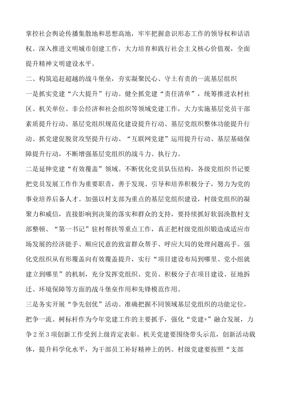 全区党建提升活动推进会讲话材料.docx_第2页